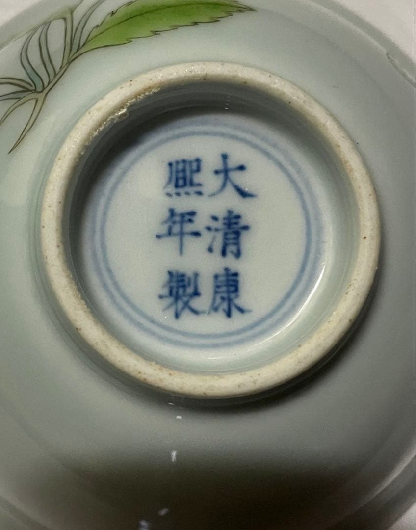 中国 清時代 旧家蔵出し 【大清康熙年製】官窯 陶芸 骨董 古玩 古