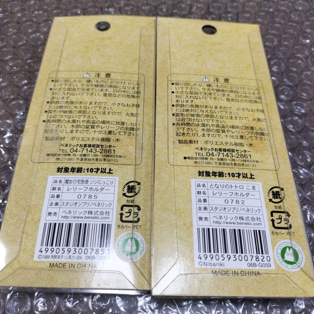 希少レア　ジブリ　レリーフホルダー　トトロ　魔女の宅急便