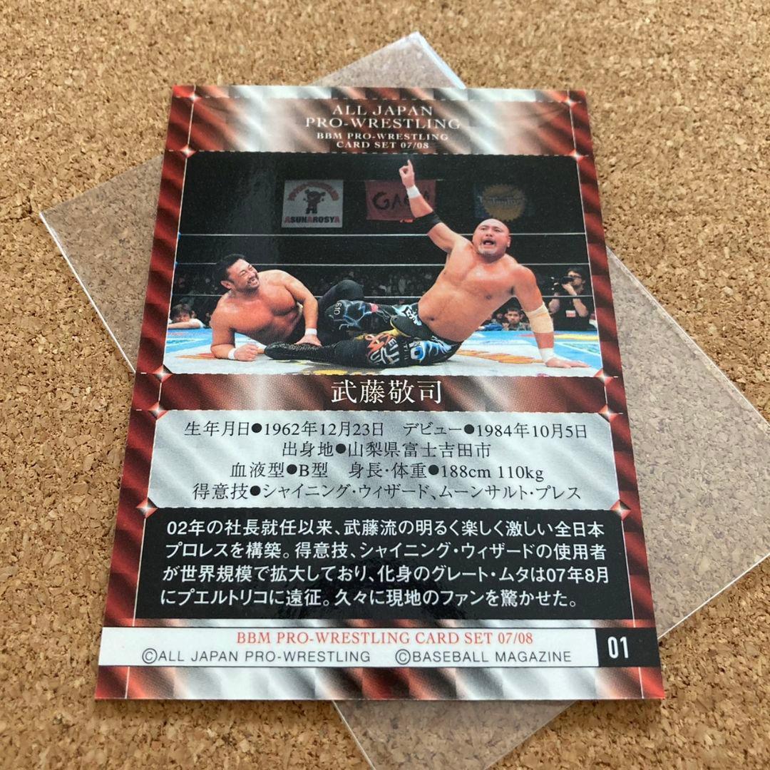BBM プロレスカード 武藤敬司 直筆サインカード 全日本 新日本プロレス