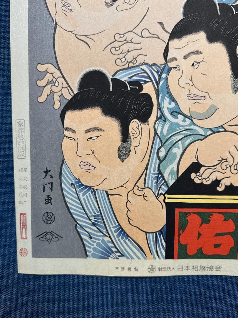 大相撲錦絵 木下大門 木版画「大関四人衆」初摺