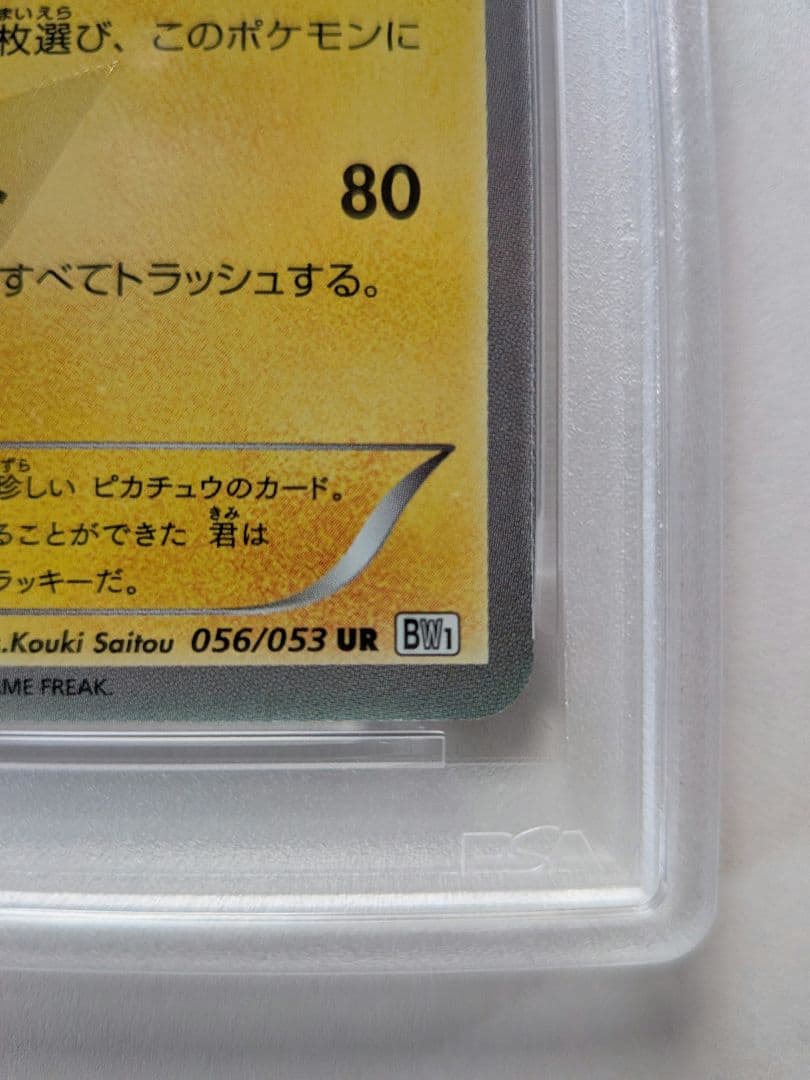 ピカチュウ　たいでん　10まんボルト　PSA7