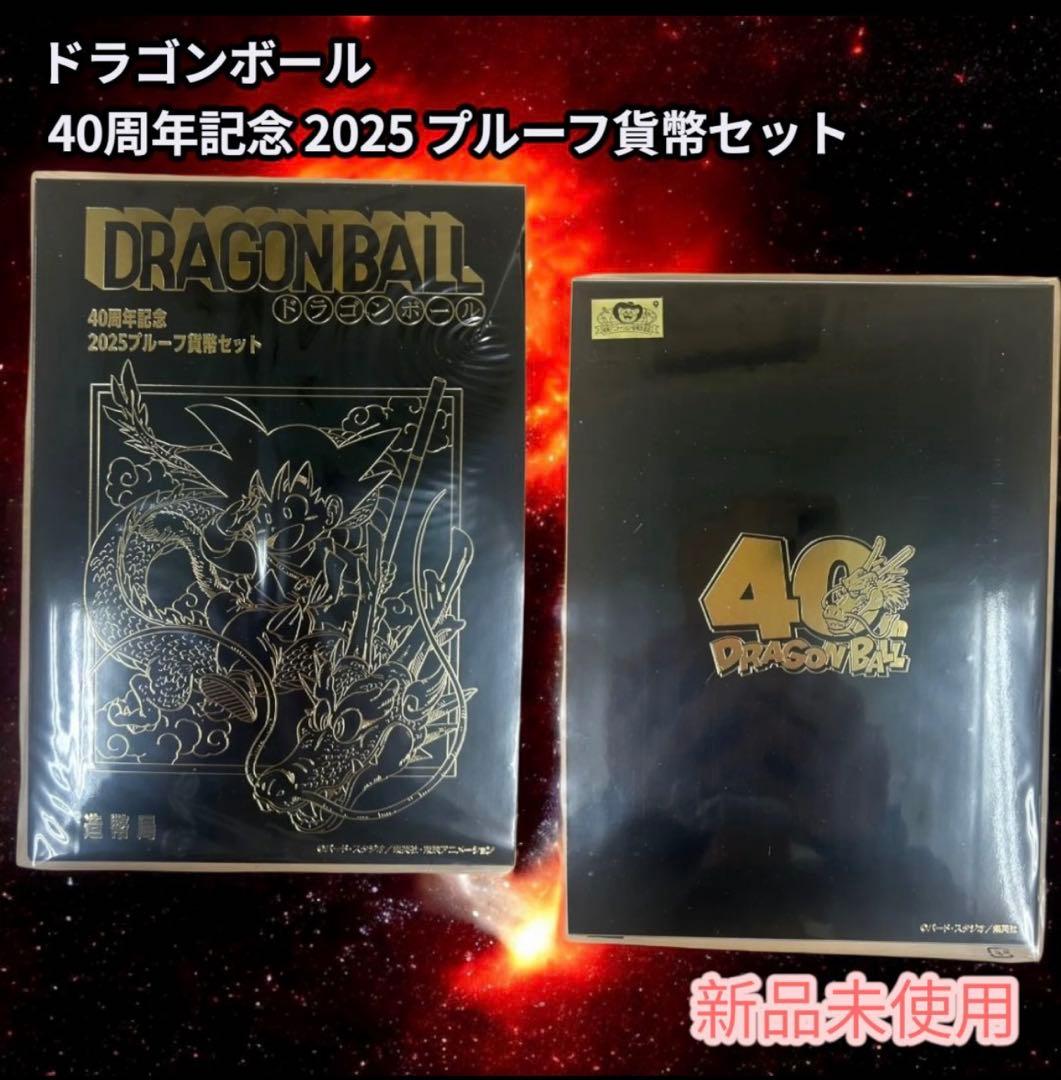 ドラゴンボール40周年記念プルーフ貨幣セット - メルカリ