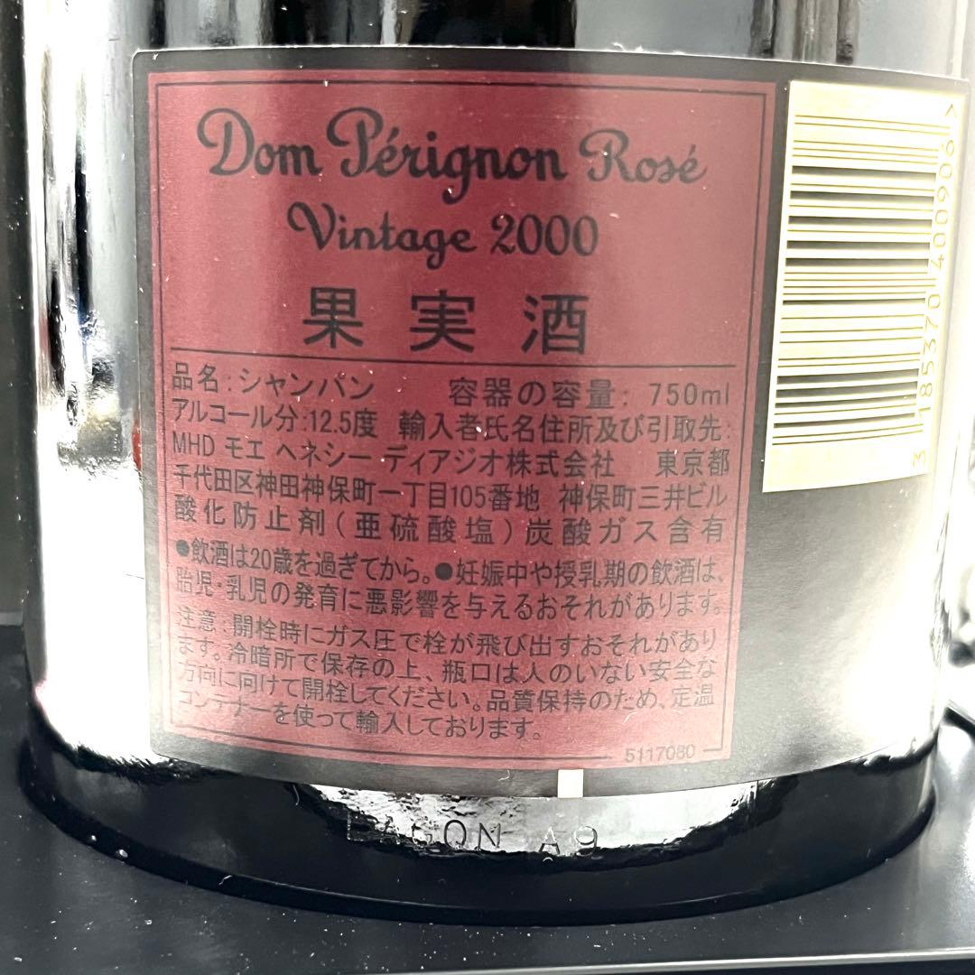 Dom Pérignon vintageロゼ 2000年 ピンドン ビンテージ