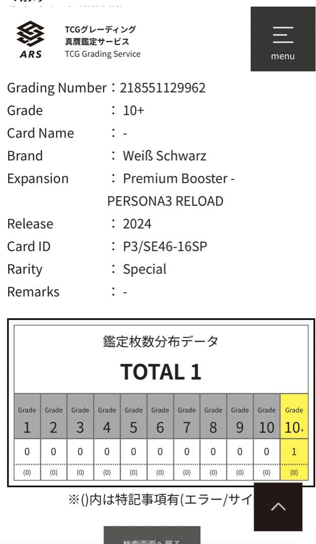 【ARS鑑定 10＋】主人公&タナトス リロード　SP 箔サイン　POP1