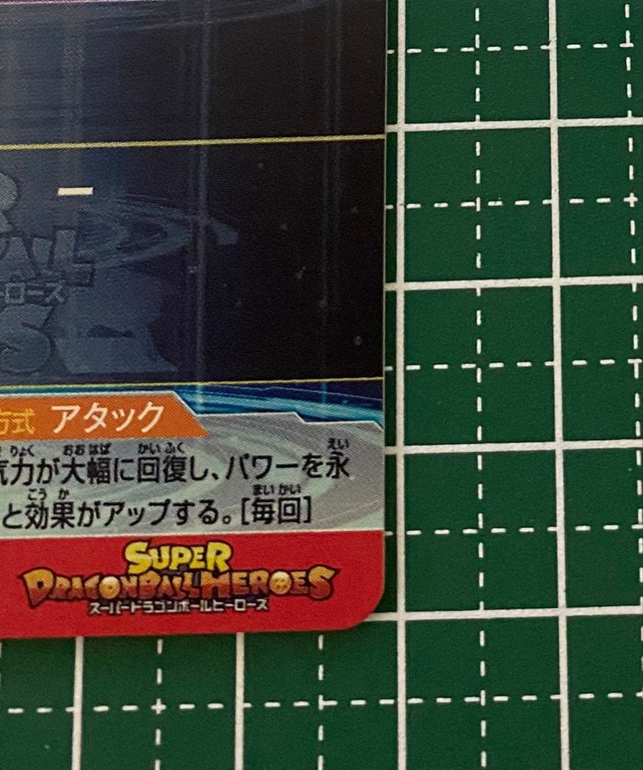 ドラゴンボールヒーローズ UM8 SEC 孫悟空