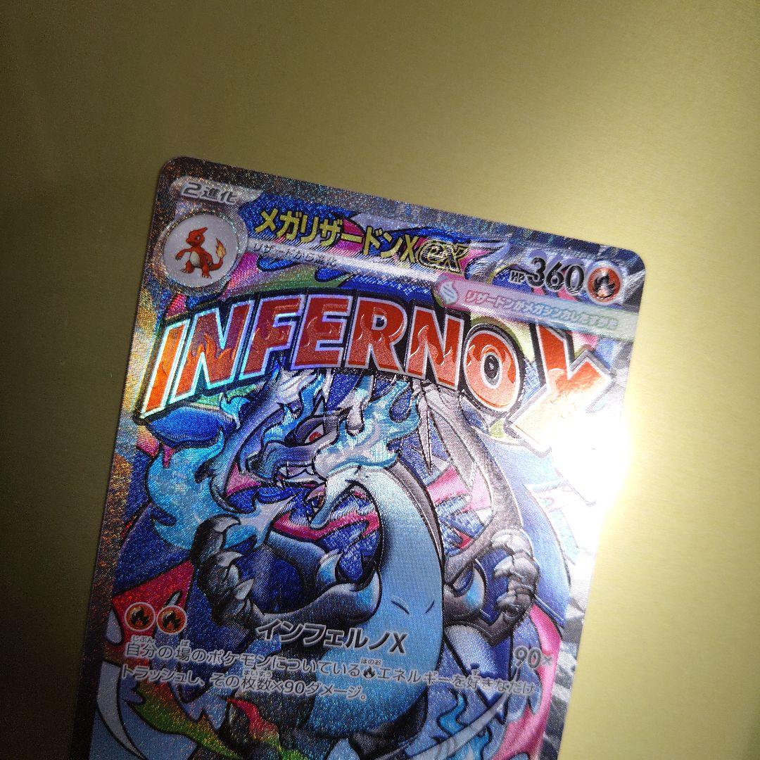 ポケカ　メガリザードンX ex　MA　大幅加工ずれ　エラーカード　魂抜け　美品
