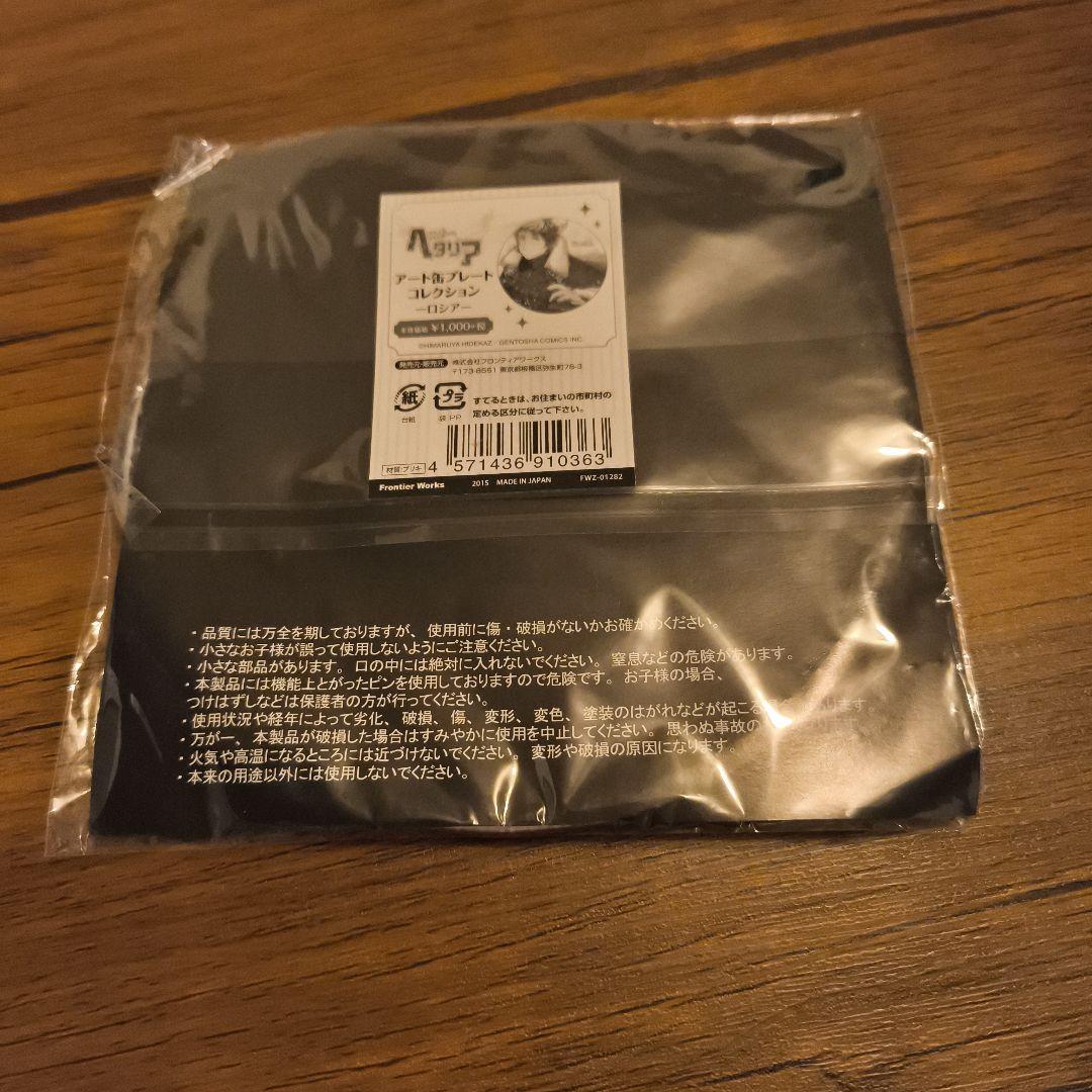 ヘタリア アート缶プレートコレクション ロシア - メルカリ