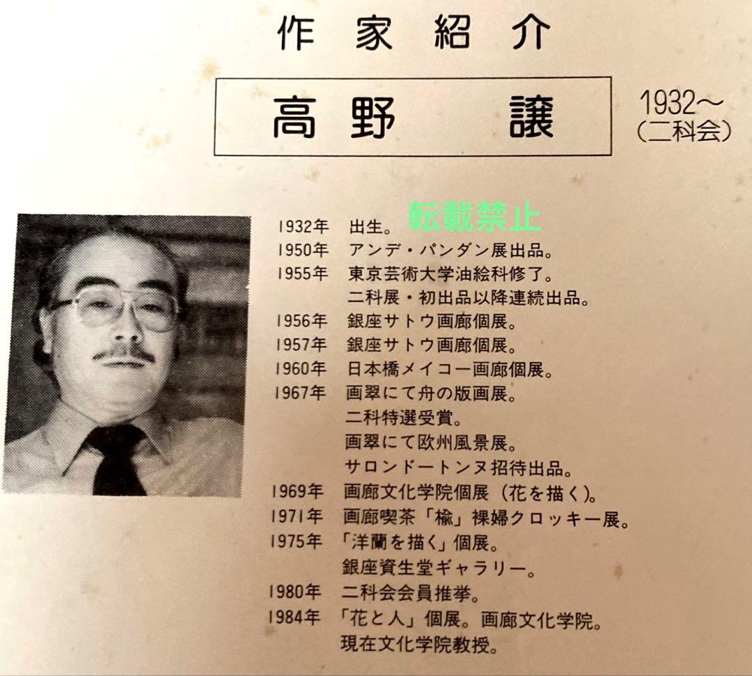 高野　譲　着色リトグラフ「オスロノルウェイ」