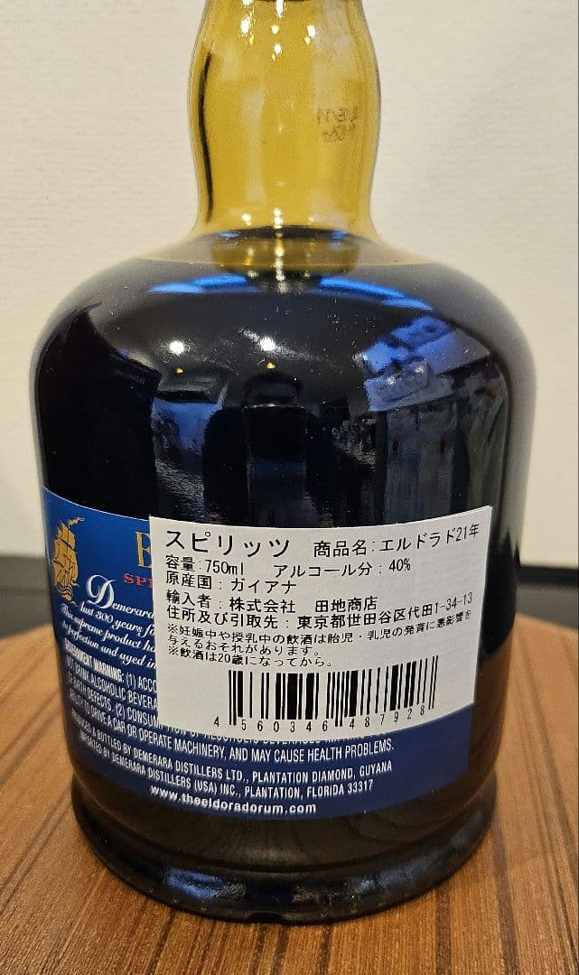 エル ドラド 21年ラム酒 El Dorado 21 Year Special