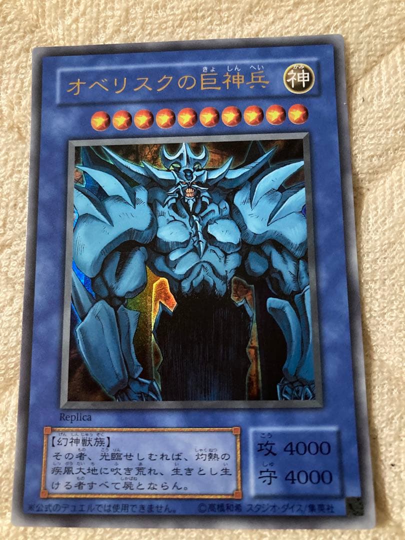 遊戯王　三幻神　決闘王の記憶