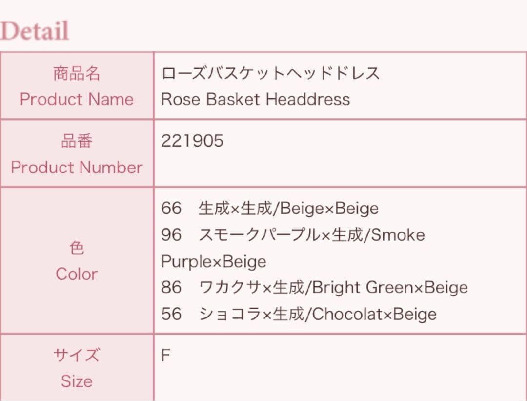 イノセントワールド ローズバスケットふヘッドドレス　スモークパープル×キナリ