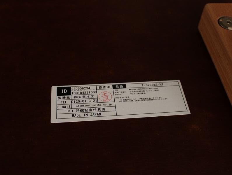 美品 天童木工 ダイニングテーブル T-0296ME-NT