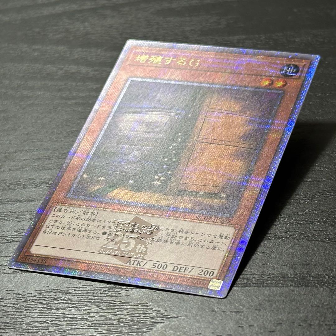 遊戯王 増殖するG 25th