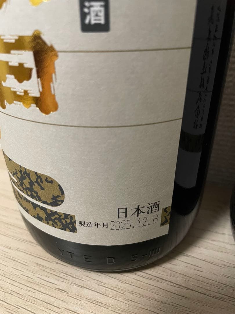 早い者勝ち】朝日鷹 生貯蔵酒 2025年12月詰め 2本セット