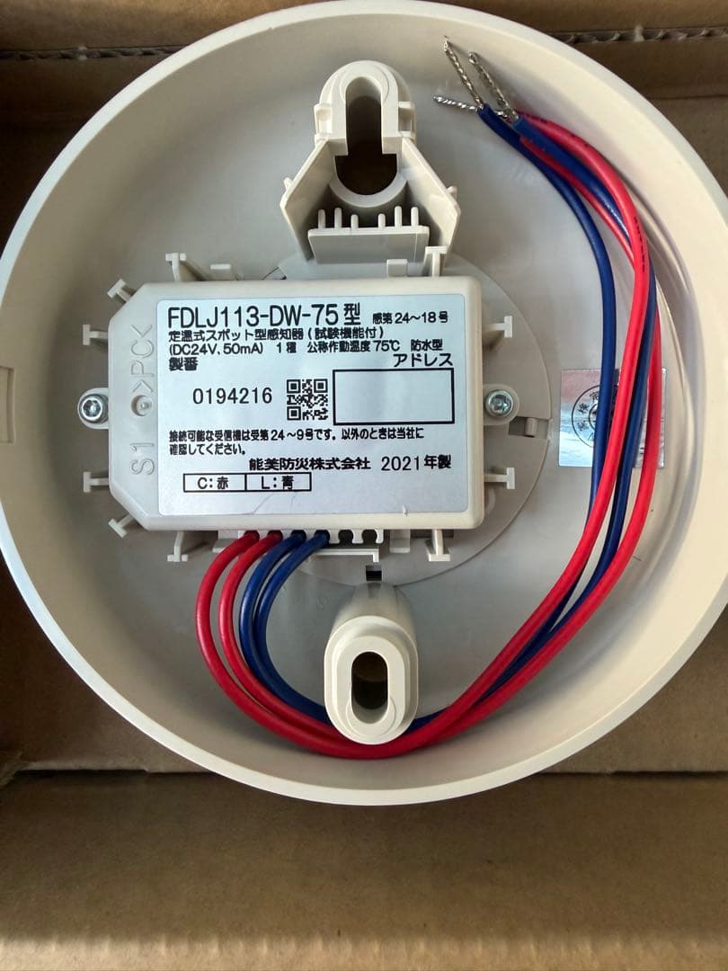 FDLJ113-DW-75 定温式熱感知器 進PⅢ 2021年 22年製 27