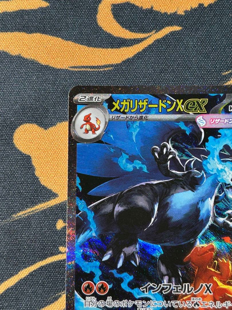 ポケモンカード　メガリザードンX ex SAR 1枚