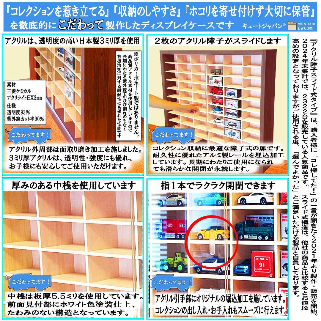1/64 トミカ収納ケース 180台 アクリル障子付 マホガニ色塗装 日本