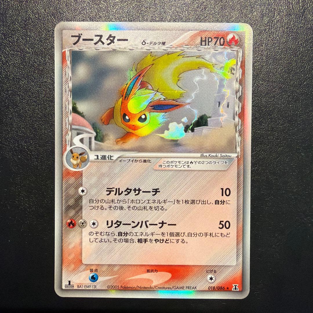 ブースター δ ★ 拡張パック ホロンの研究塔 018/086