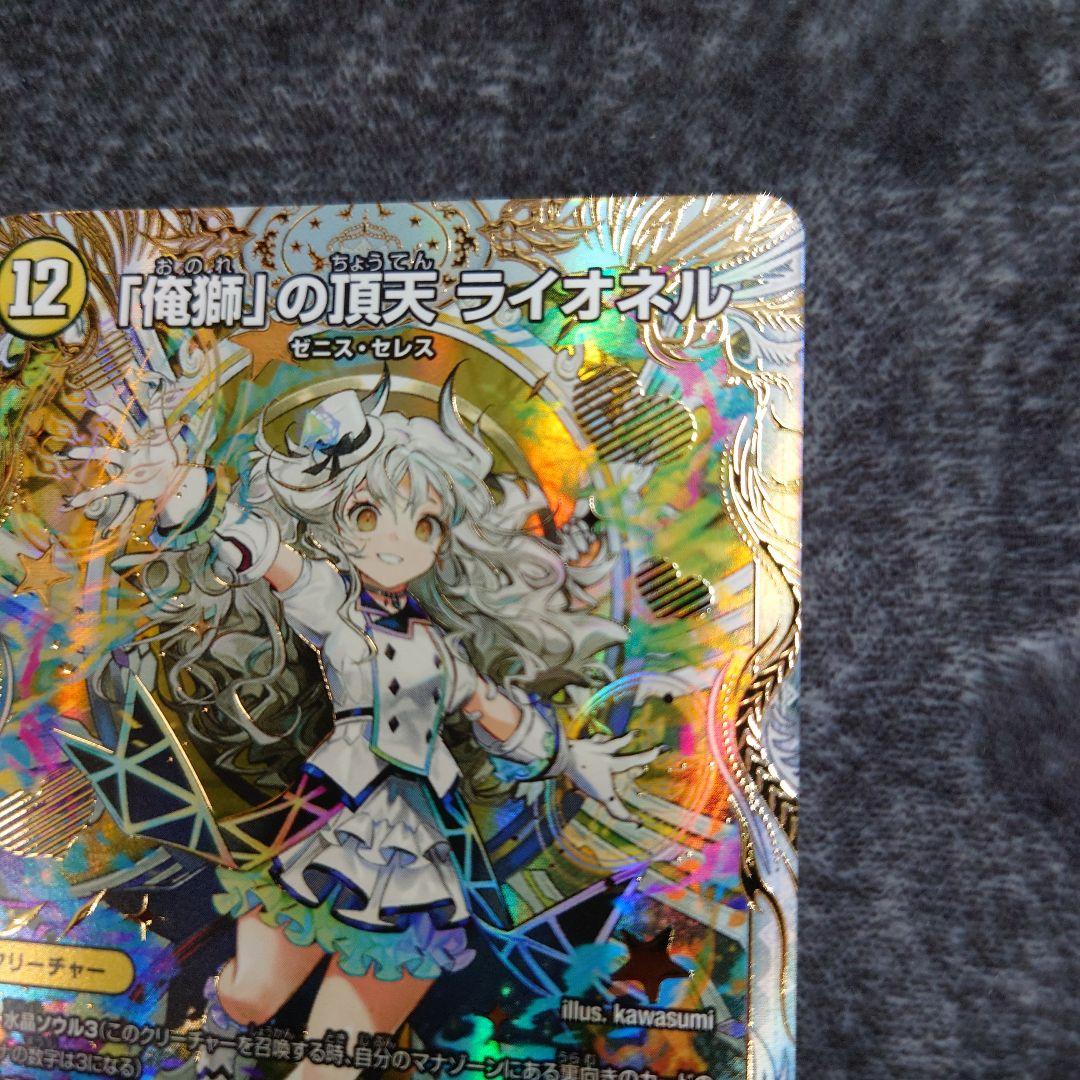 デュエマ 「俺獅」の頂天 ライオネル 金トレジャー 23EX3 SP1/SP5