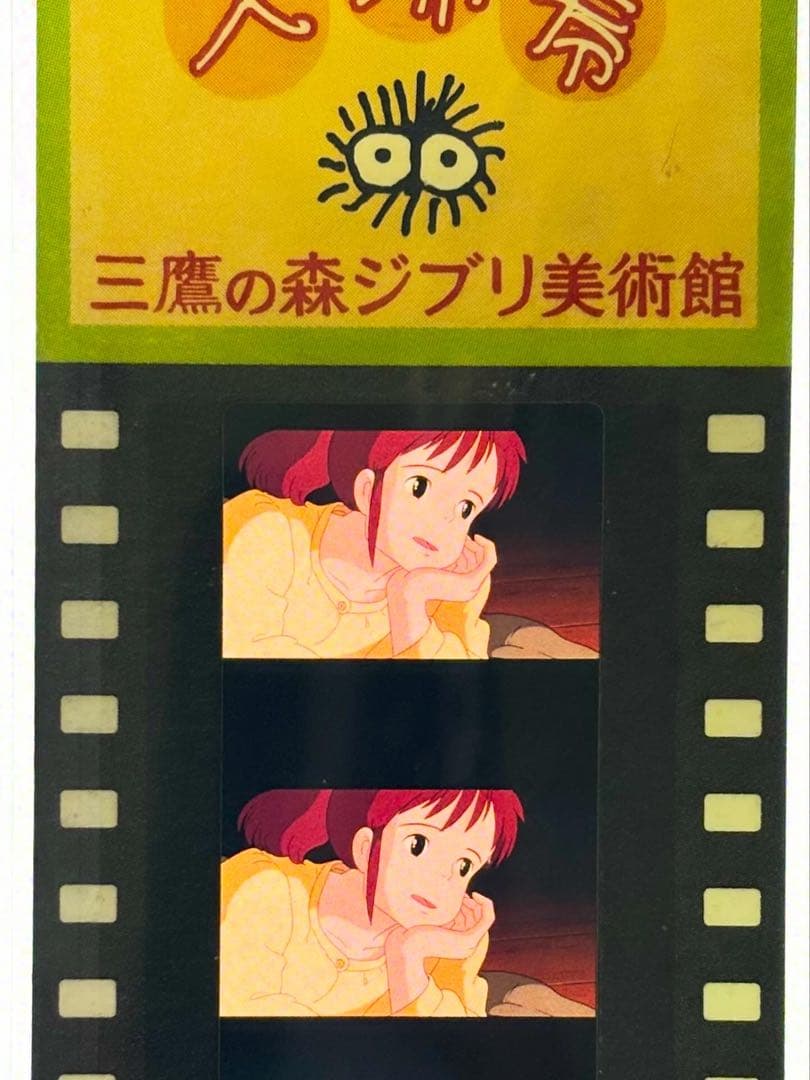 三鷹の森ジブリ美術館 フィルム 入場券 チケット 魔女の宅急便 - メルカリ