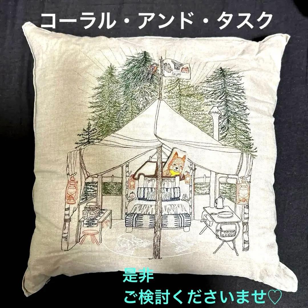 ♡美品Coral＆Tuskクッションカバー＆クッションセット