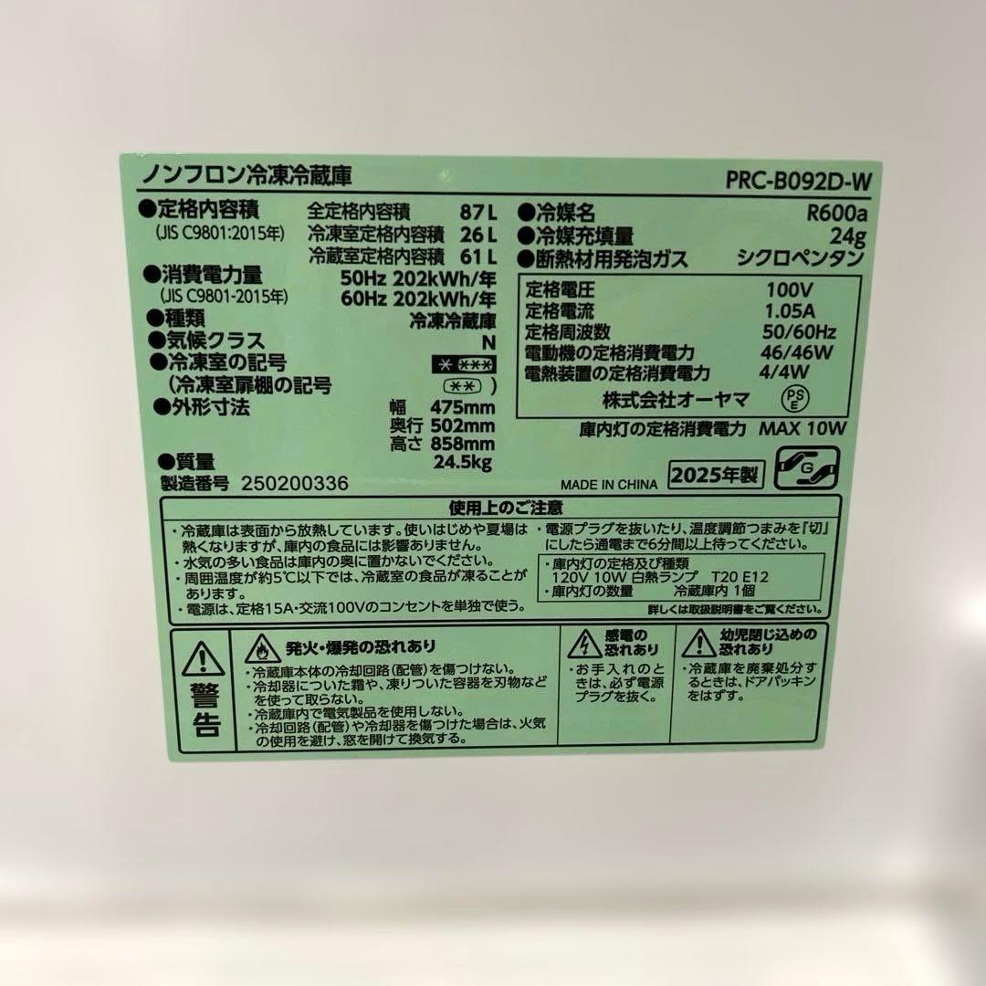 冷蔵庫 冷凍庫 小型 2ドア 87L ホワイト アイリスオーヤマ