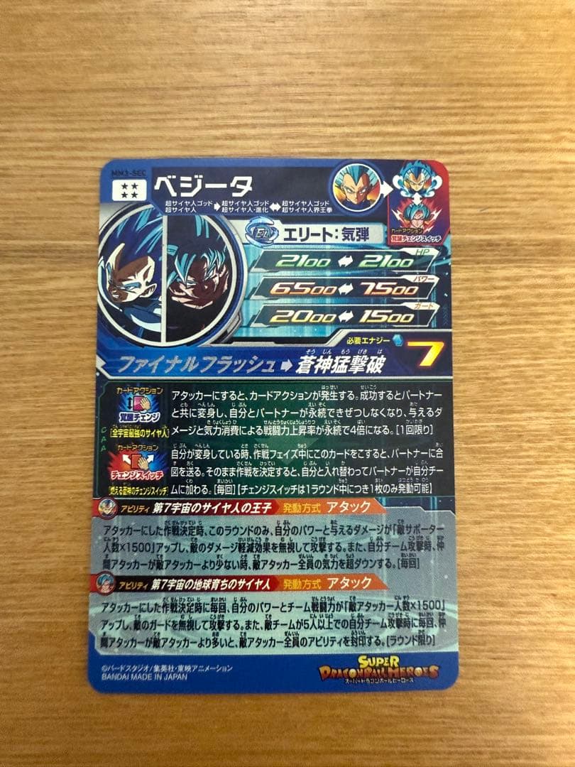 オルブラズゲートプロフィール確認必須 MM3弾 ベジータSEC