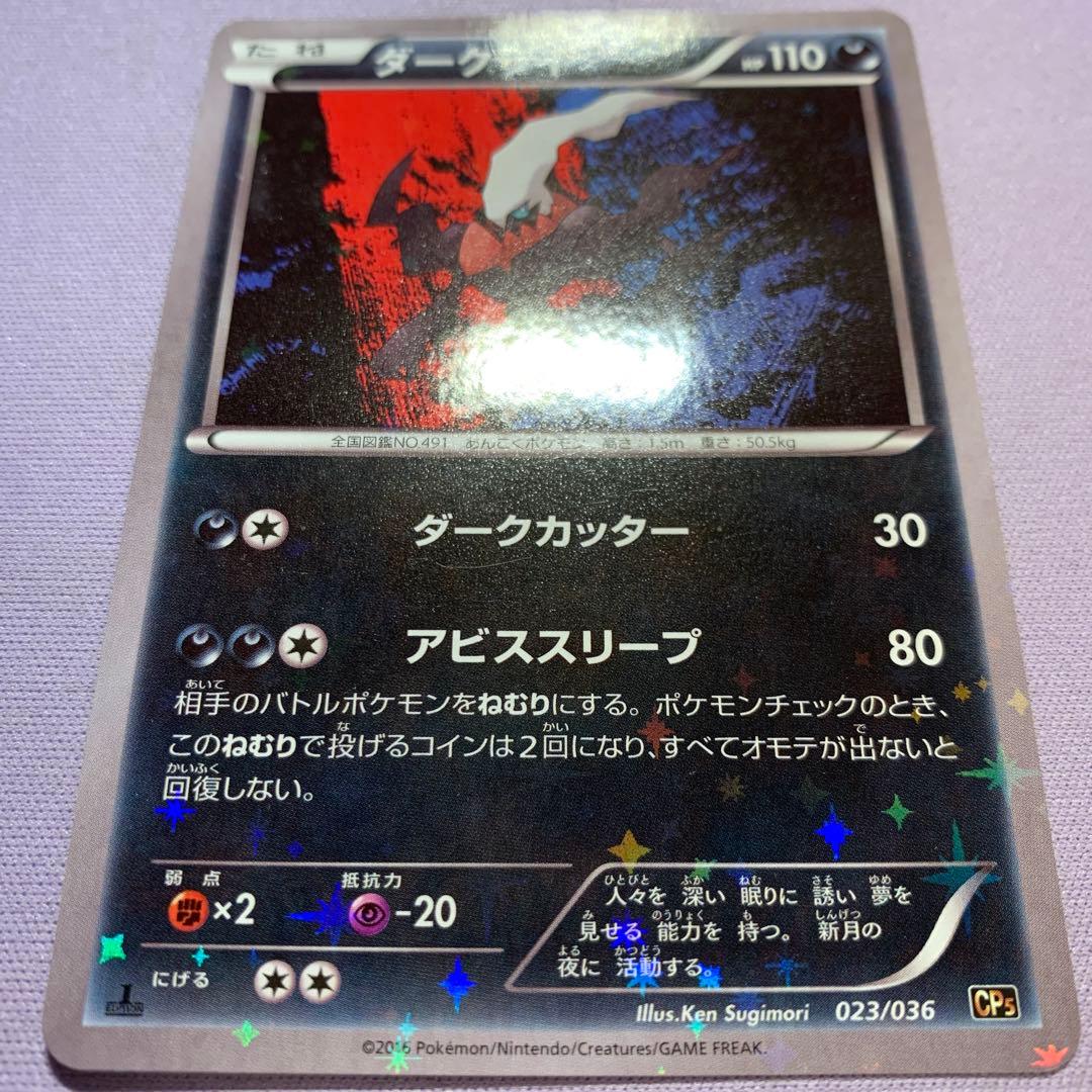 P7650 ダークライ CP5 023/036 幻・伝説ドリームキラコレクション