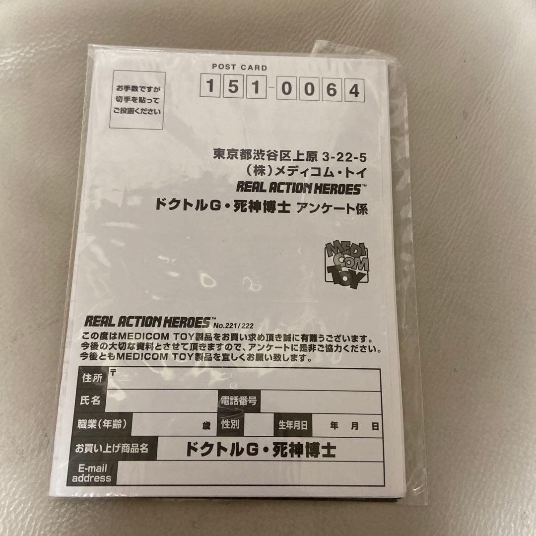 リアルアクションヒーローズ　ドクトルG 仮面ライダーV3