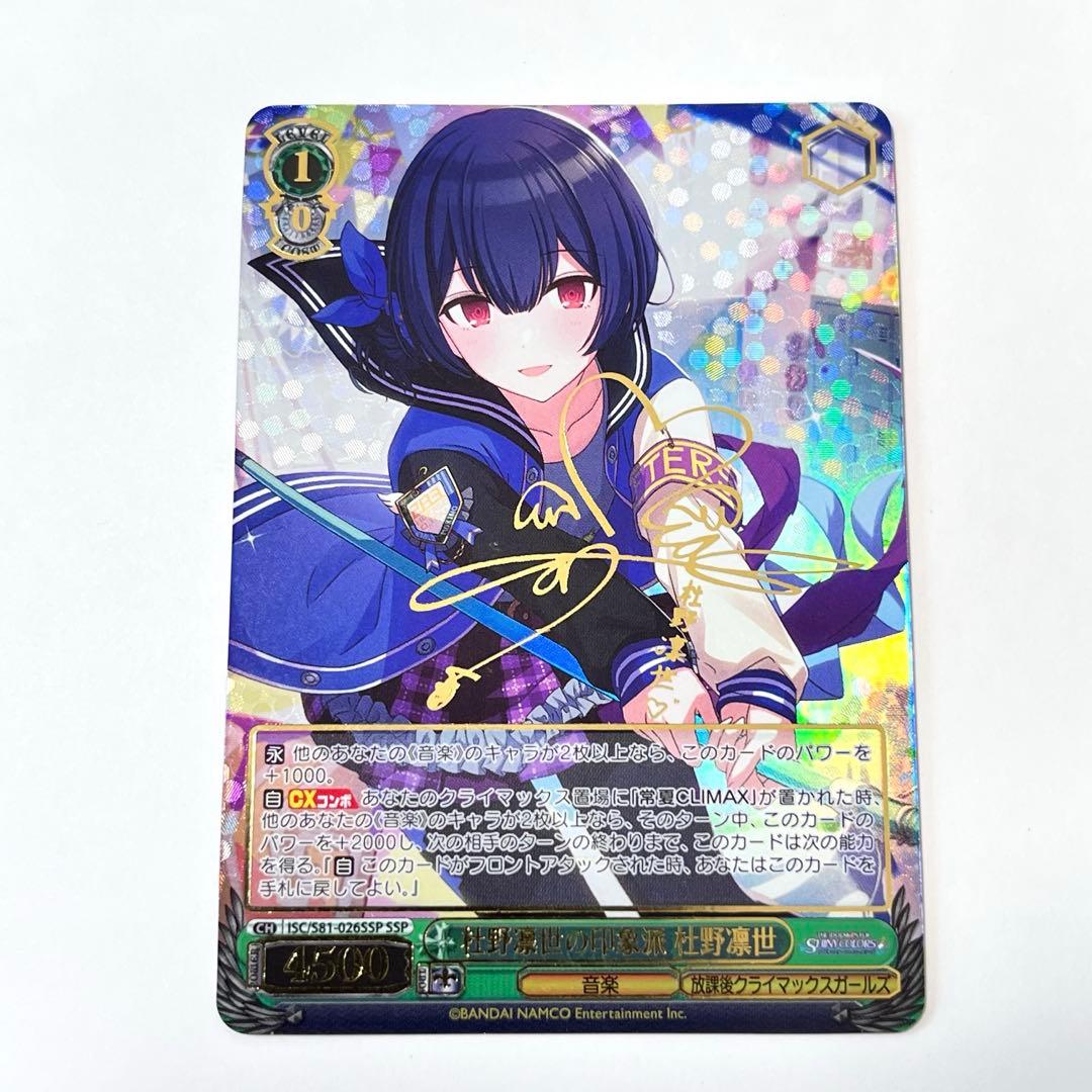 シャイニーカラーズ杜野凛世の印象派杜野凛世SSP サイン