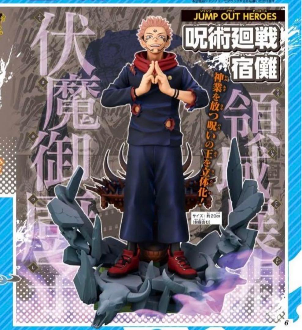 呪術廻戦 応募者全員サービス 両面宿儺 フィギュア 呪術廻戦 両面宿儺