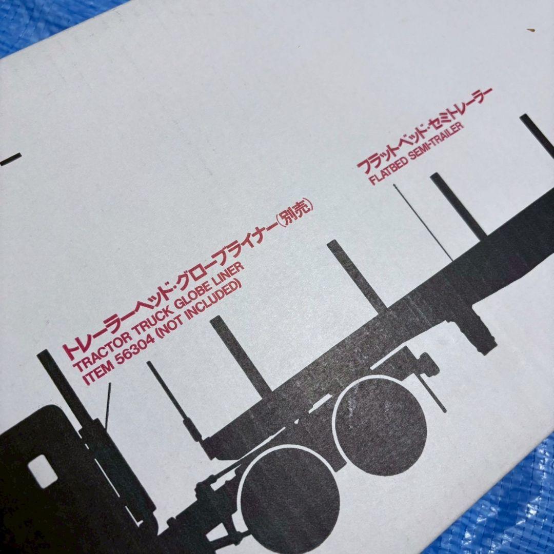 タミヤ 1/14 フラット ベッドセミトレーラー