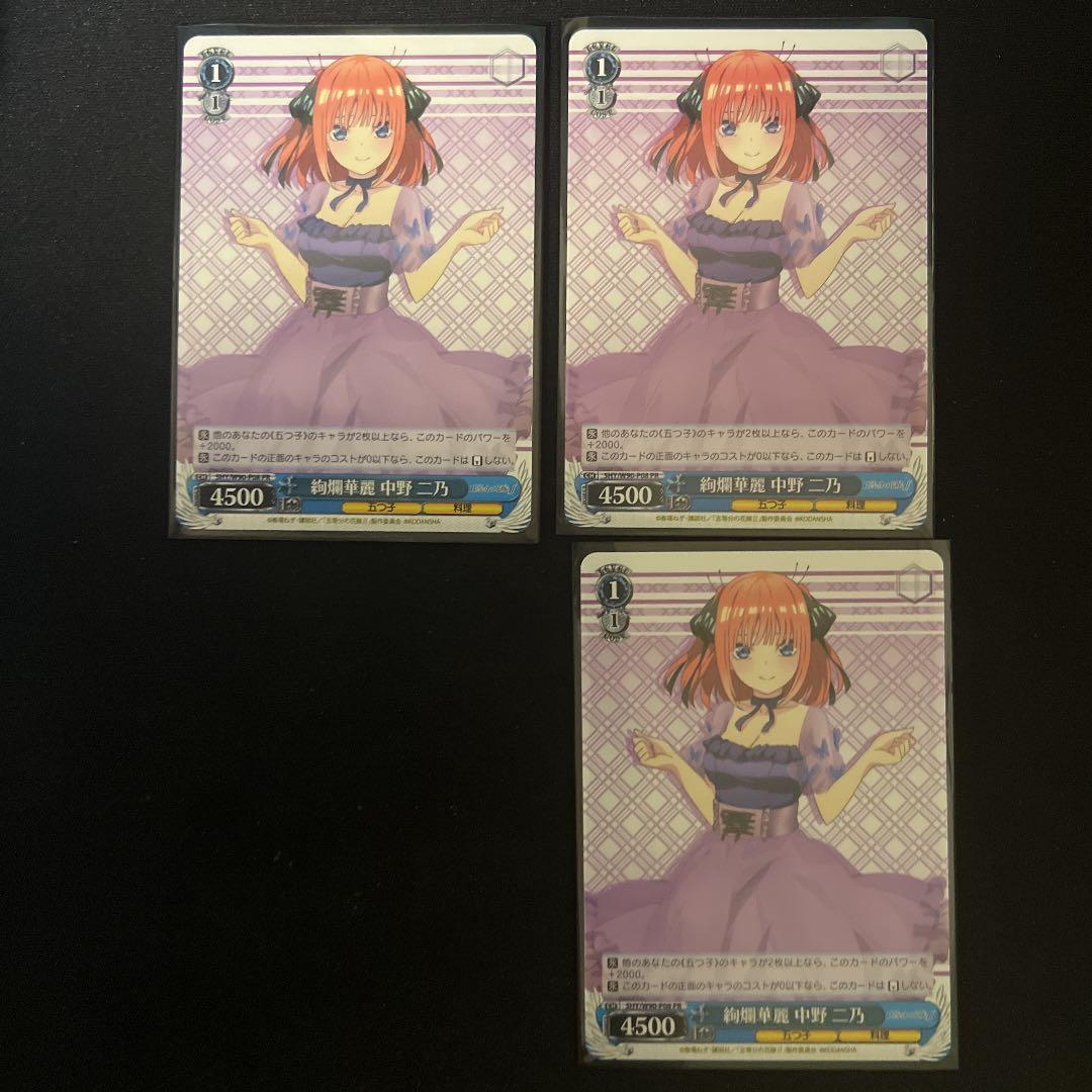 ヴァイスシュヴァルツ 絢爛華麗 中野二乃 3枚 ヴァイス 絢爛華麗 中野