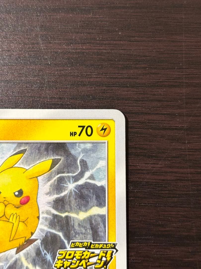 レッドのピカチュウ、長場雄ピカチュウ、プロモゲットキャンペーンピカチュウ