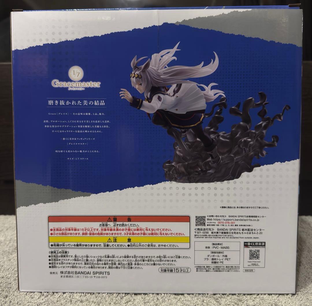 一番くじ ウマ娘 シンデレラグレイ 灰の怪物vs白い稲妻 A賞 B賞セット