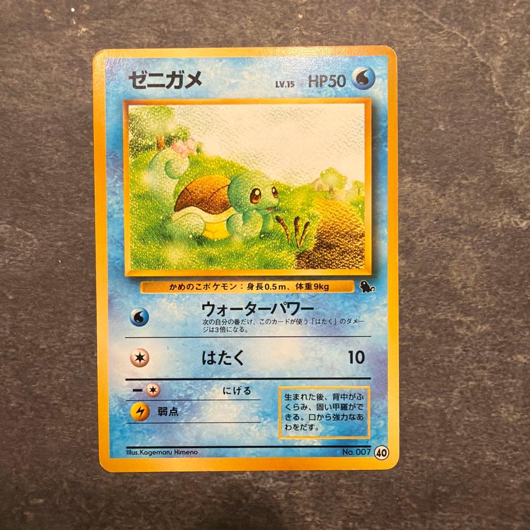 ポケモンカード 旧裏 ゼニガメ イントロパック ゼニガメデッキ 4種コンプ