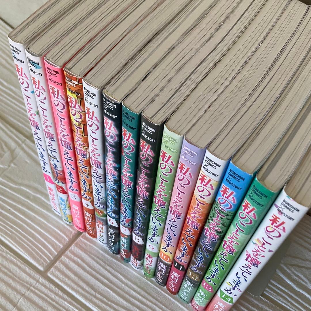 私のことを憶えていますか 全14巻 全巻 初版 東村アキコ - メルカリ