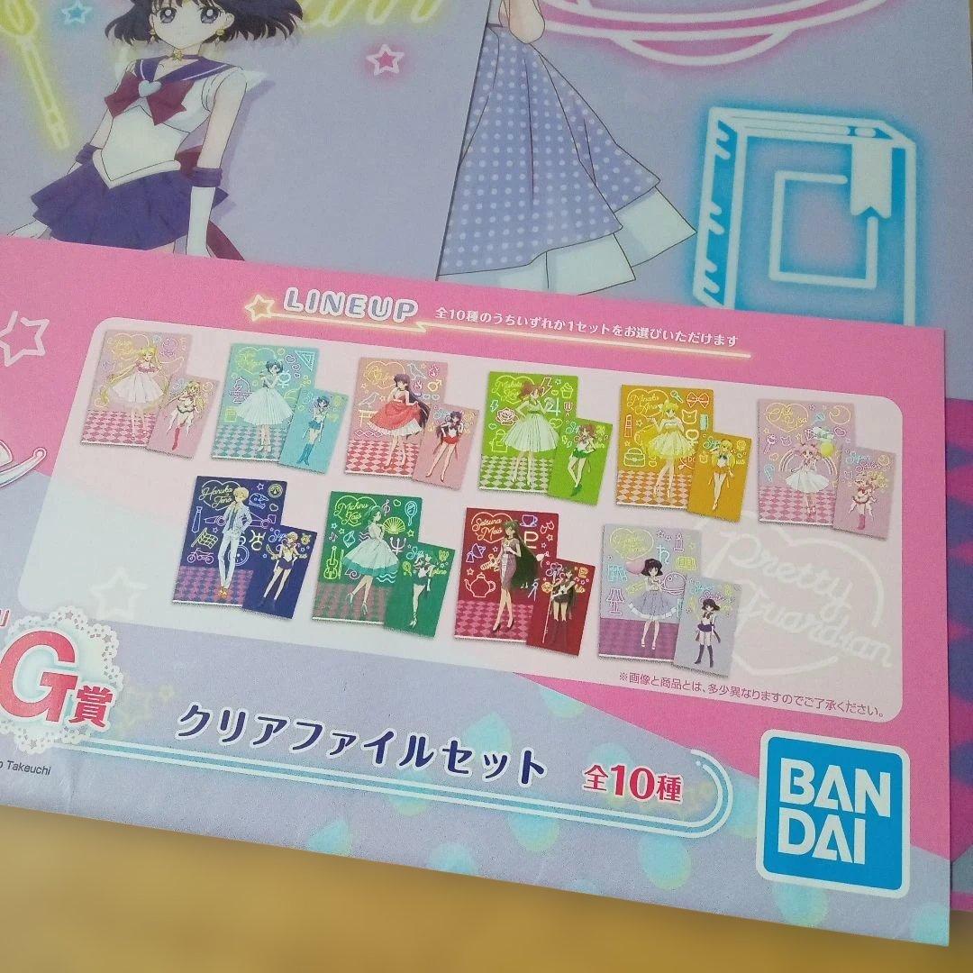 美少女戦士セーラームーン クリアファイルセットG賞 一番くじ セーラー