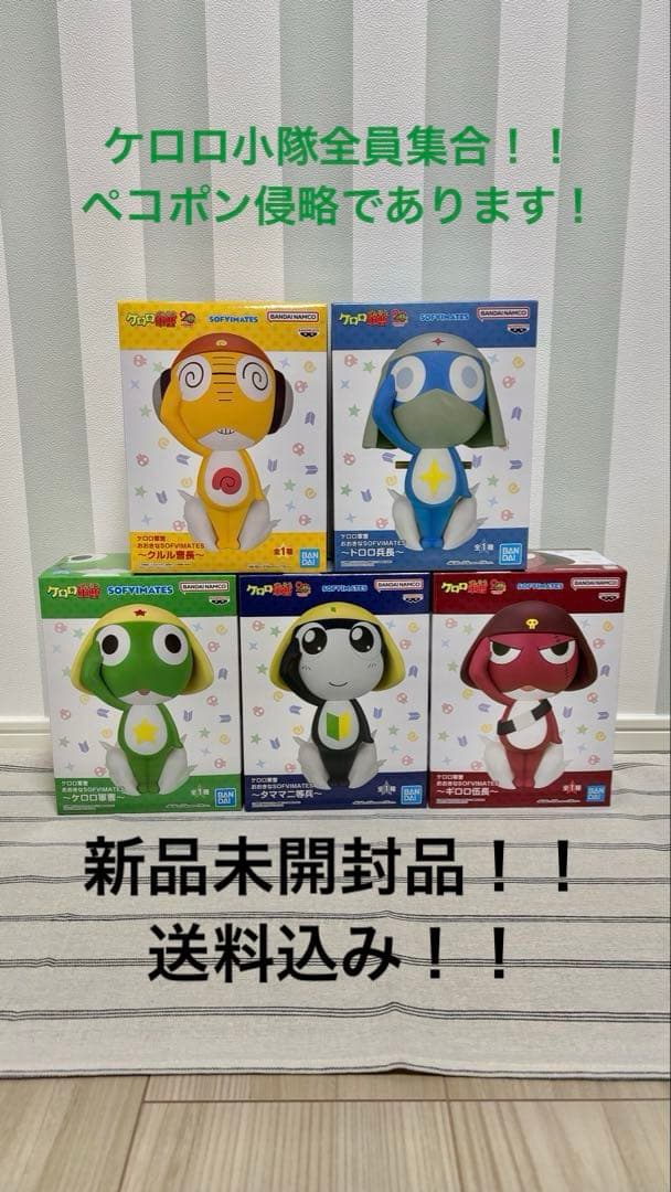 ケロロ軍曹 SOFVIMATES タママ ギロロ クルル ドロロ プライズ 5体