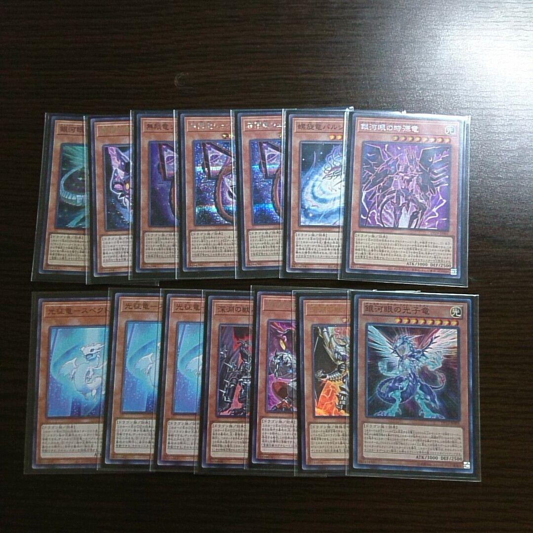 遊戯王【征竜 銀河眼】デッキ 銀河眼の時空竜 スリーブ付 - メルカリ