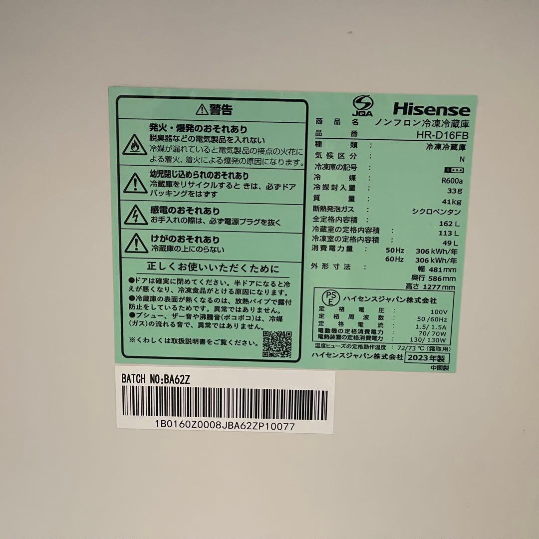 東京23区配送無料✨家電3点　ハイアール　ハイセンス　アクア　冷蔵庫　洗濯機