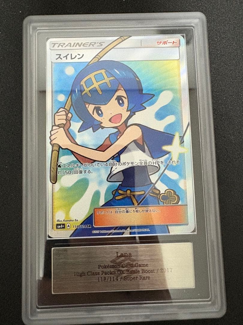 スイレン SR SM4+ GXバトルブースト 118/114 ARS10 - メルカリ