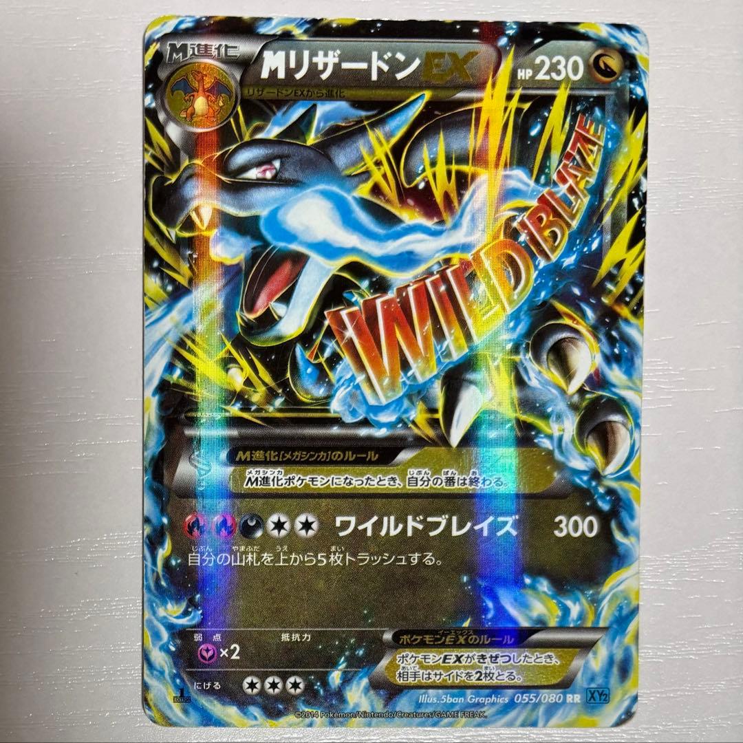 MリザードンEX RR :1ED [XY2 055/080] ワイルドブレイズ - メルカリ