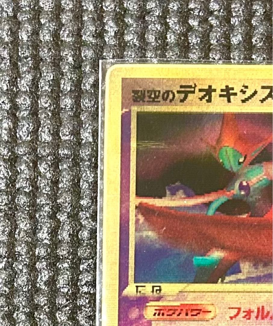 裂空のデオキシス 映画公開記念VSパック 3D フォルムチェンジ