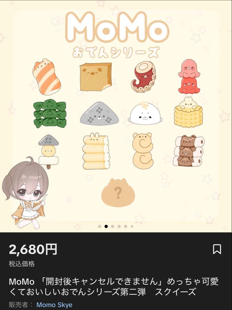MOMO スクイーズ おでんシリーズ 第二弾 - メルカリ
