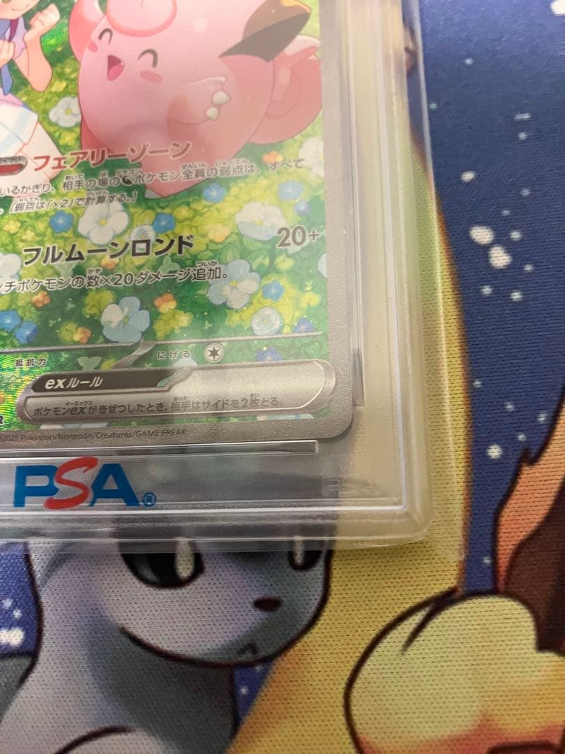 ポケモンカード　リーリエのピッピ　sar psa10