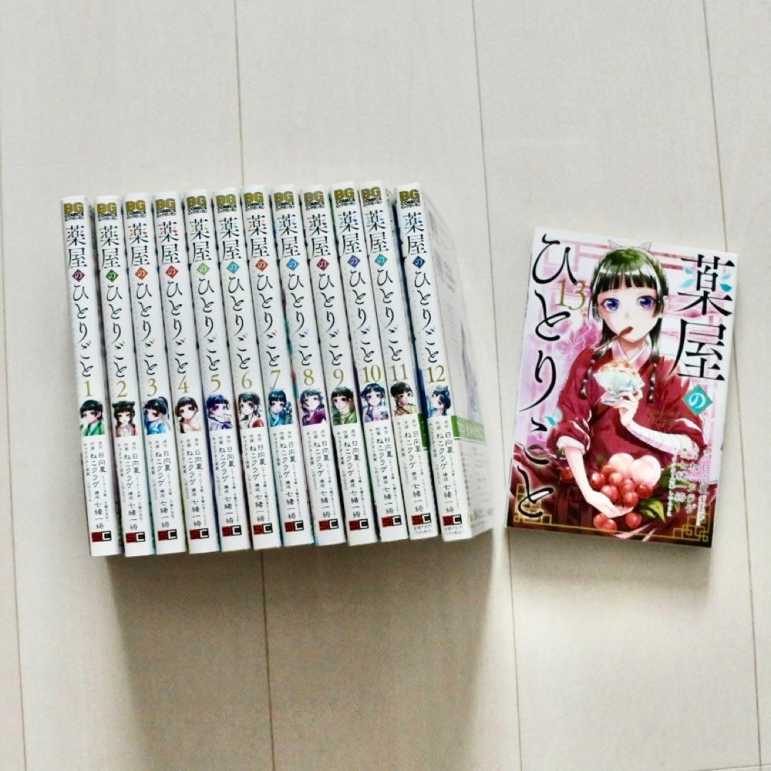 薬屋のひとりごと 漫画まとめ売り 13巻セット - メルカリ