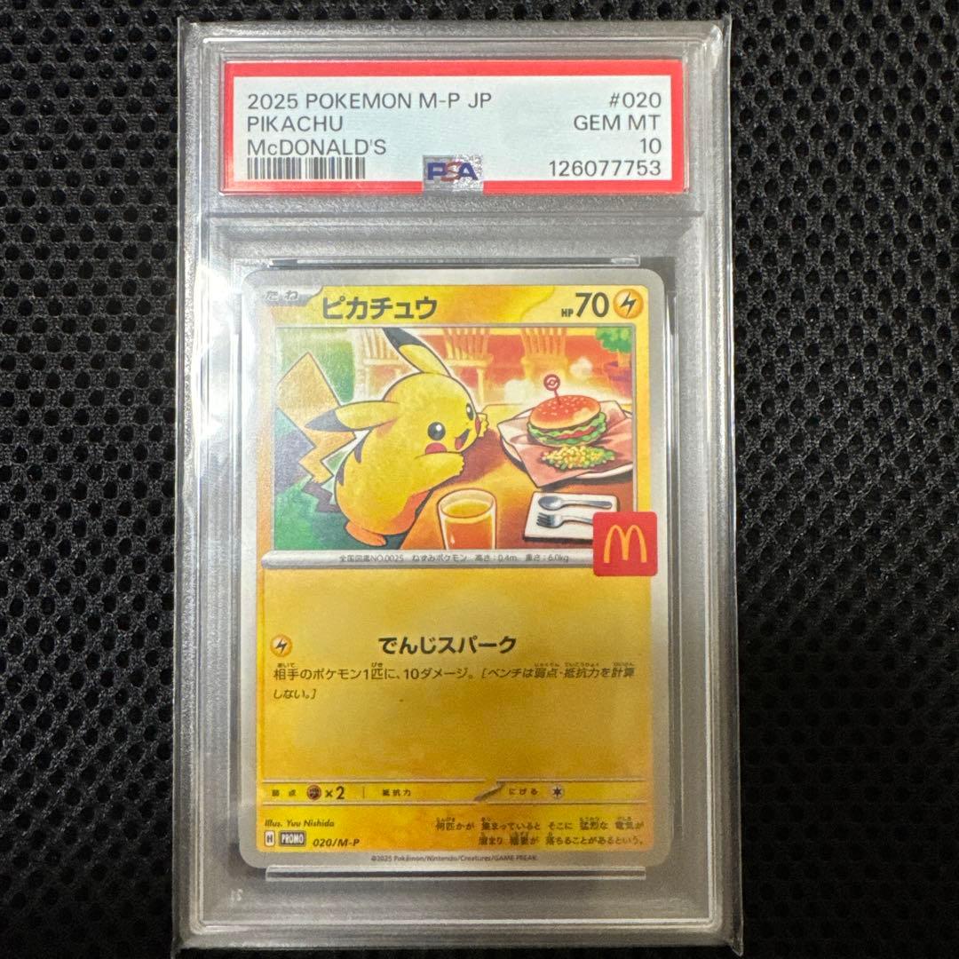 ピカチュウ PSA10 020/M-P メガサーナイトex SR PSA10