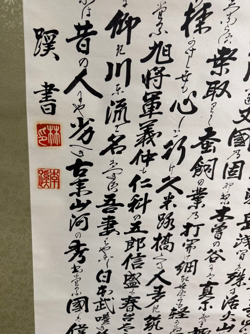 書道・掛け軸 書道の掛け軸