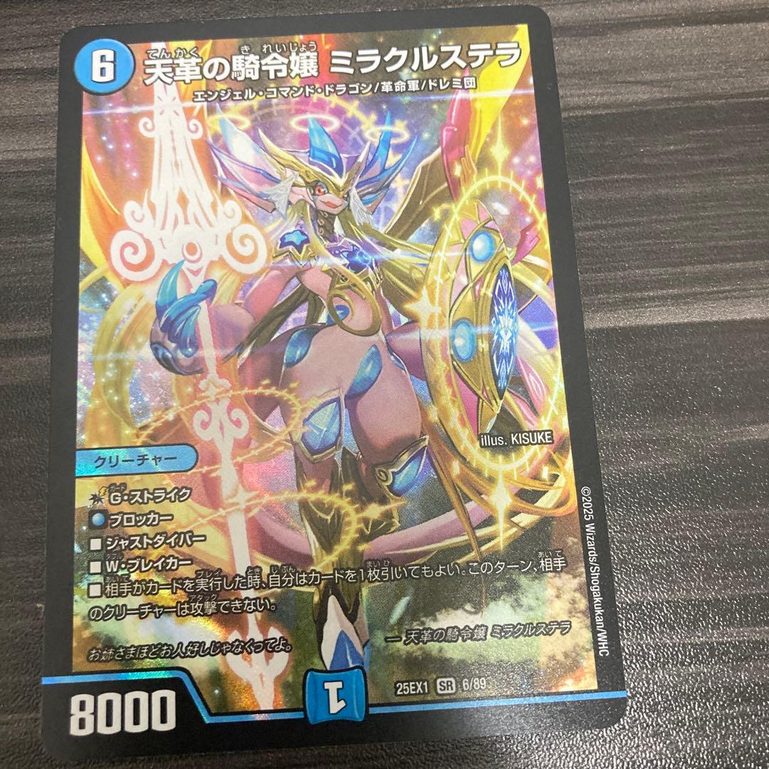 デュエルマスターズ 天革の騎令嬢ミラクルステラ